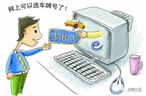 新號牌段公布 抓住機會為愛車配靚牌，附互聯(lián)網(wǎng)自選號牌教程與安全提醒